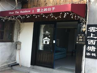 Over The Rainbow Jiashan (Zhejiang) Exterior photo